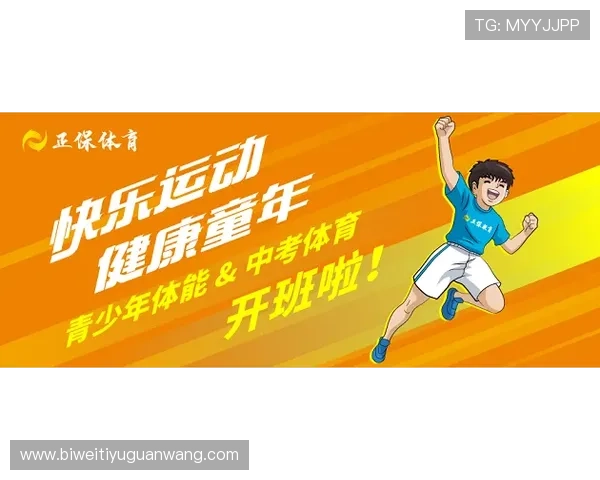 八大胜体育助力青少年体育教育与训练方法的全面提升