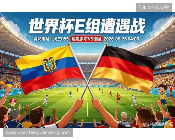 厄瓜多尔在2026世界杯对阵德国的战术策略分析及比赛中可能的战术调整 厄瓜多尔在2026世界杯对阵德国的战术策略分析及比赛中可能的战术调整